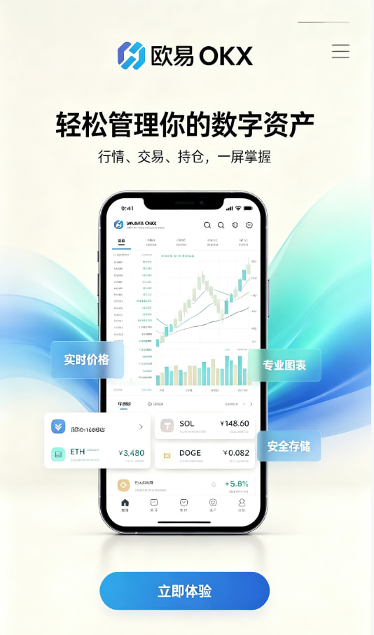 欧交易所app官方网站入口交易界面示意